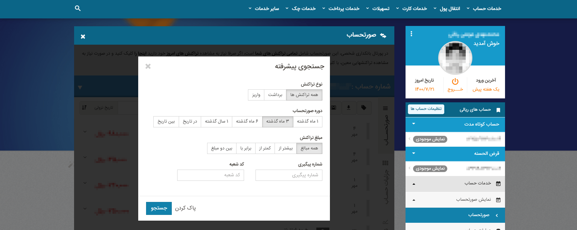 گردش حساب بانک ملی