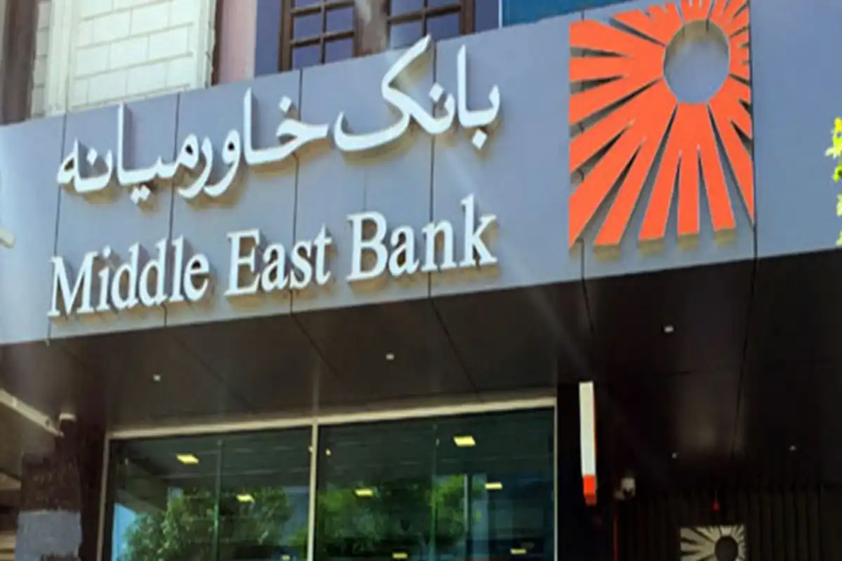 بررسی وام های بانک خاورمیانه