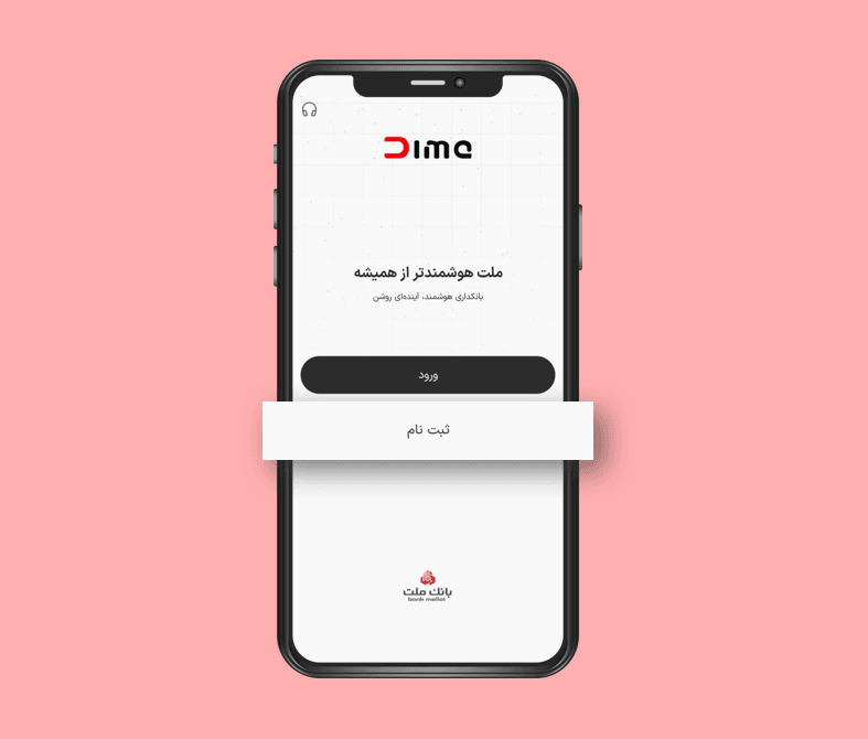 ثبت نام اپلیکیشن دیما