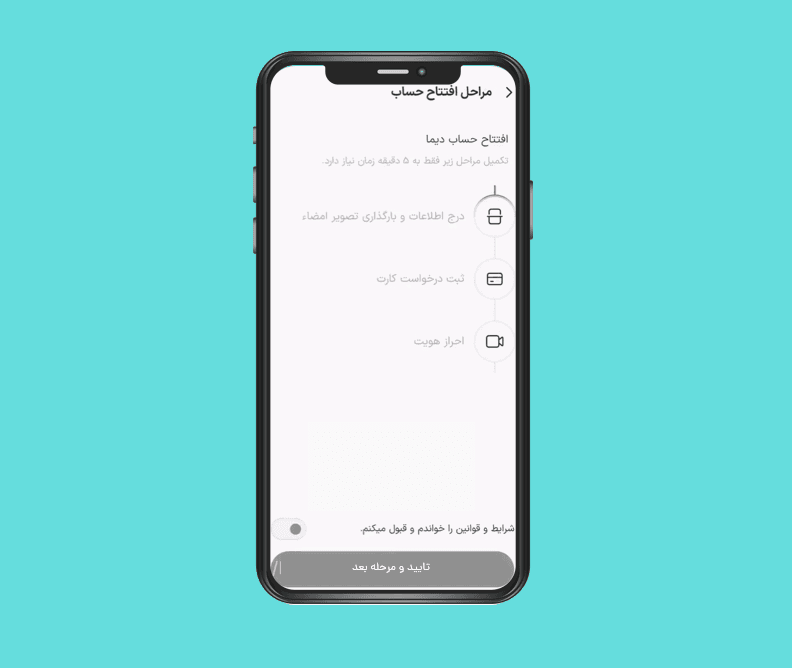 ثبت اطلاعات هویتی و امضای بانکی