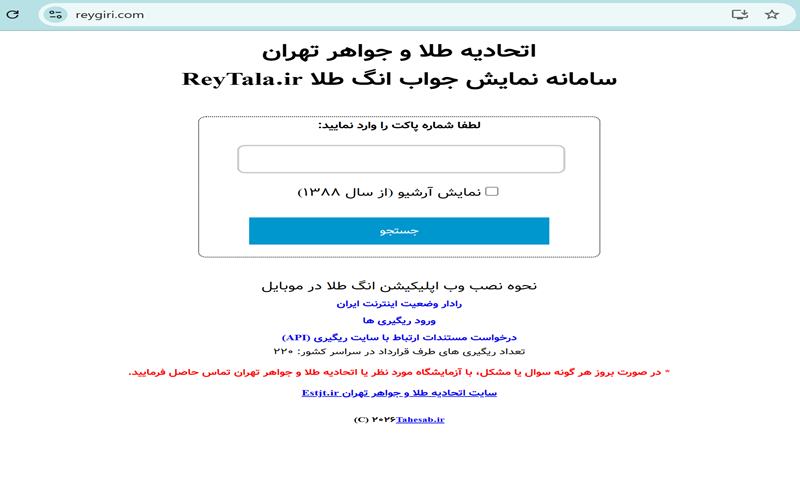 استعلام انگ طلا