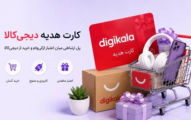 کارت هدیه دیجی کالا